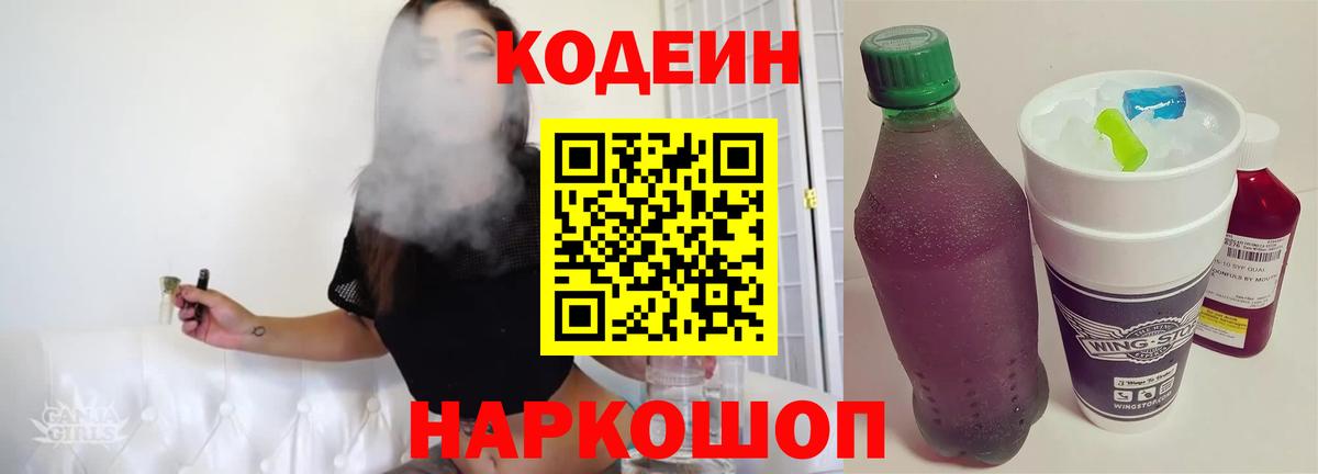 Codein Purple Drank Кубинка
