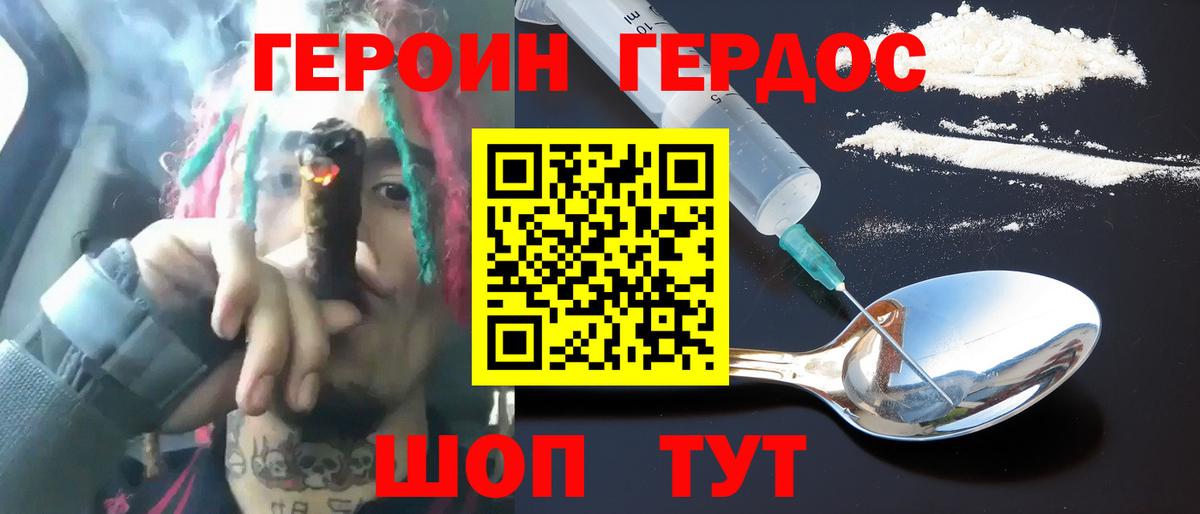 ГЕРОИН Heroin Кубинка