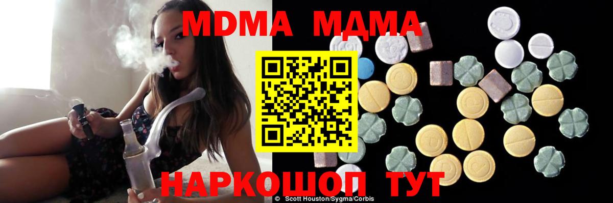 MDMA кристаллы  MDMA  МДМА Molly  Кубинка  Вход с VPN 